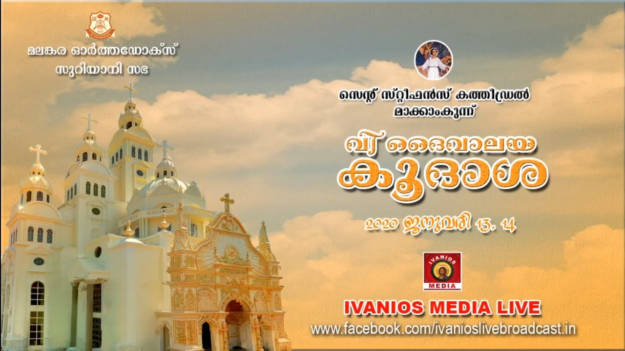 Holy Consecration | Makkamkunnu St. Stephen's Orthodox Cathedral | 1st Part | Subscribe.