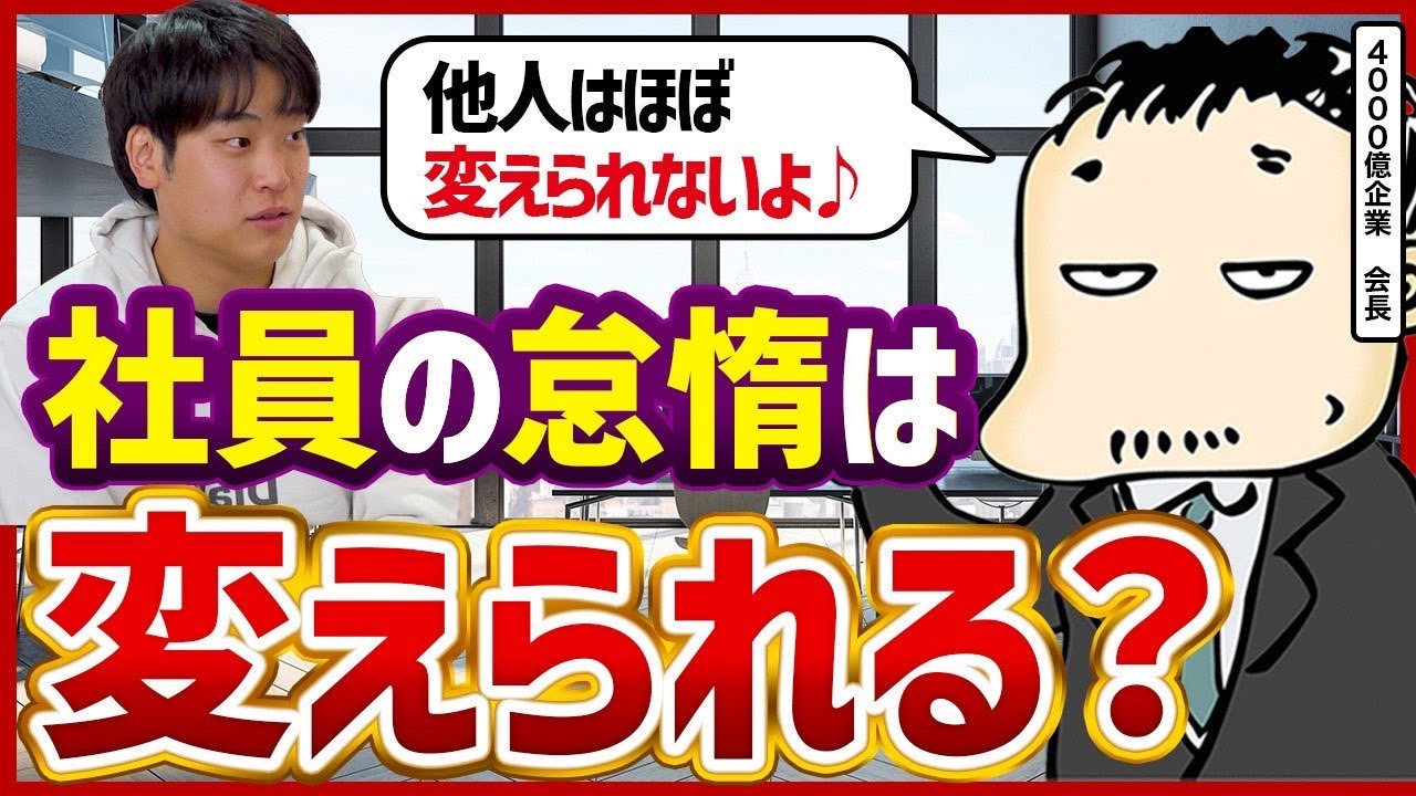 【人を変えるのは無理】DMM亀山会長に現場マネジメントの極意を教えてもらった