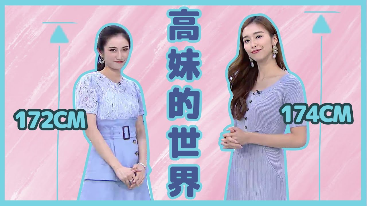 姊妹淘｜高妹的世界｜Jumbo｜Kayan｜李君妍｜阮嘉敏