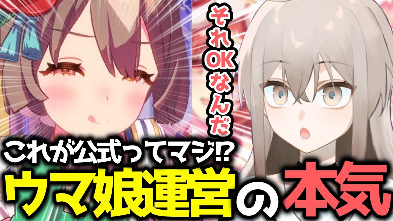 【ウマ娘】これ公式でだしていいの!?サトノダイヤモンドの「めにしゅき♡ラッシュっしゅ！」があまりにも衝撃すぎた件【ウサガイチャンネル】