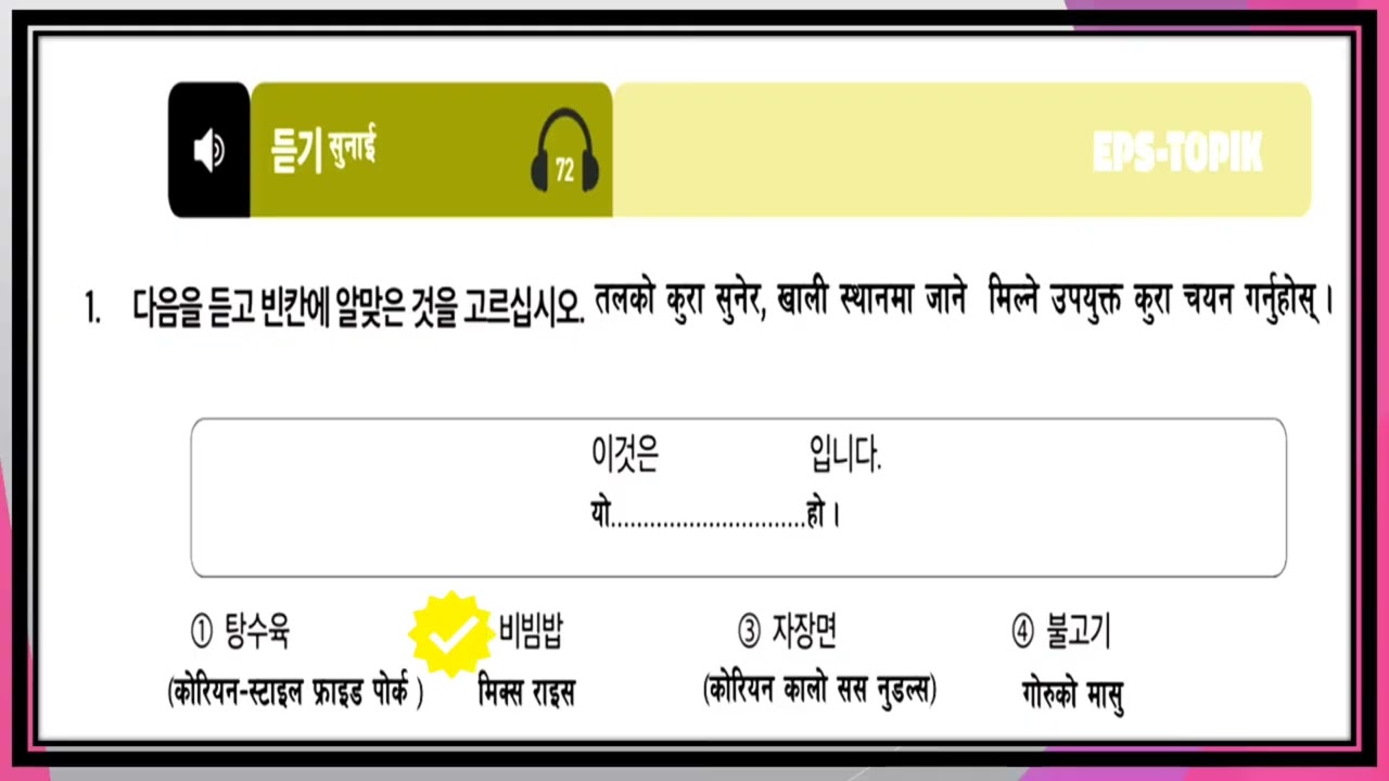 EPS TOPIK Chapter 7,8,9,10 & 11 | Listening, Conversation  (Nepali)
