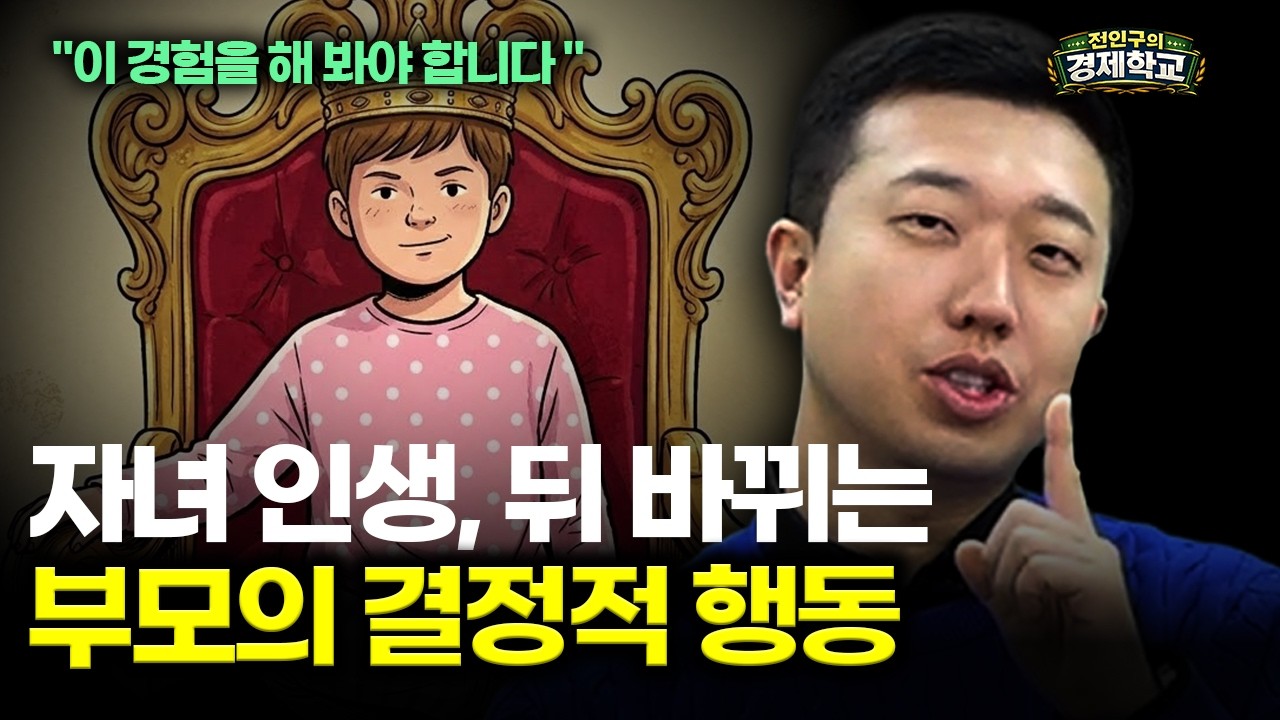 부모가 이 원리만 적용해도 아이의 습관은 달라집니다 #전인구