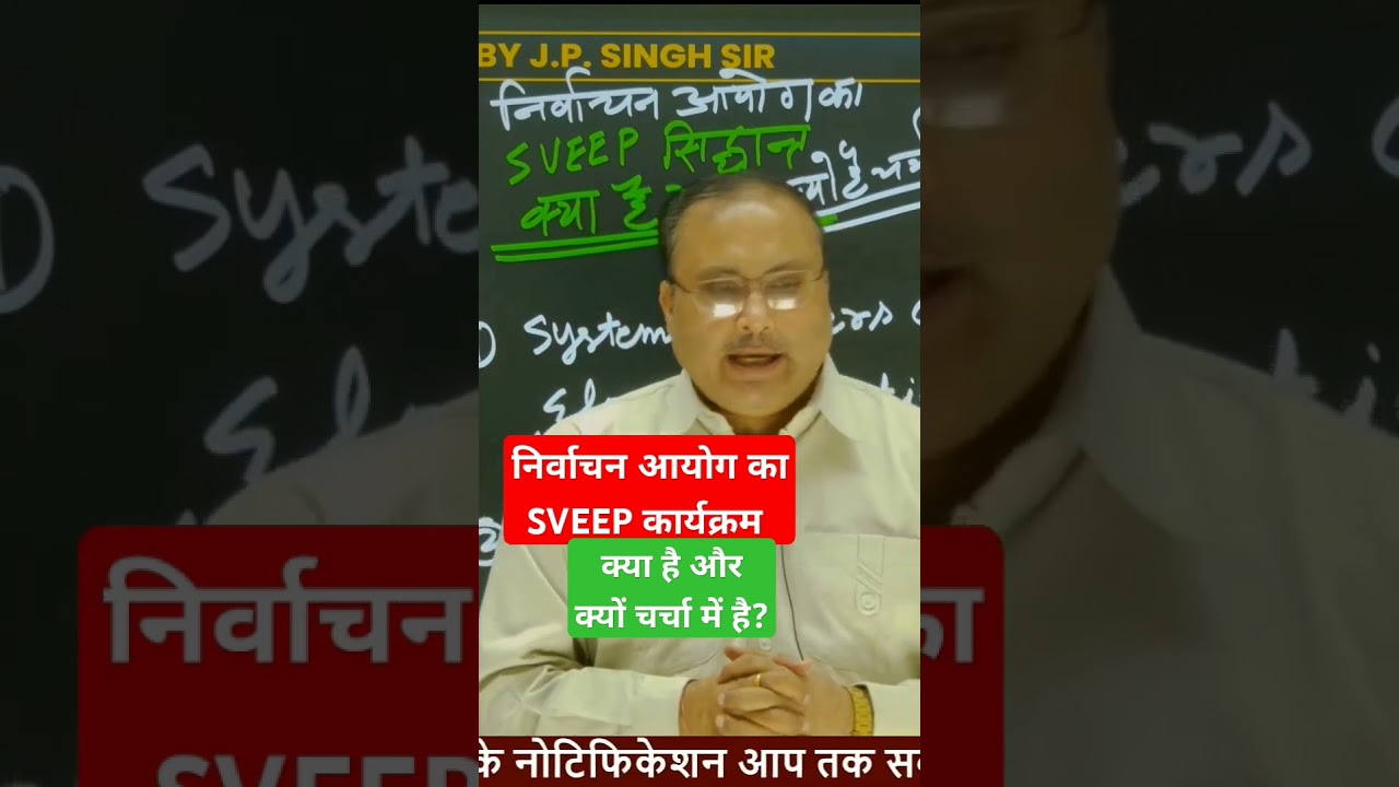 SVEEP PROGRAMME/PRINCIPLES UPDATE || What is the Election Commission's SVEEP program and why is i...