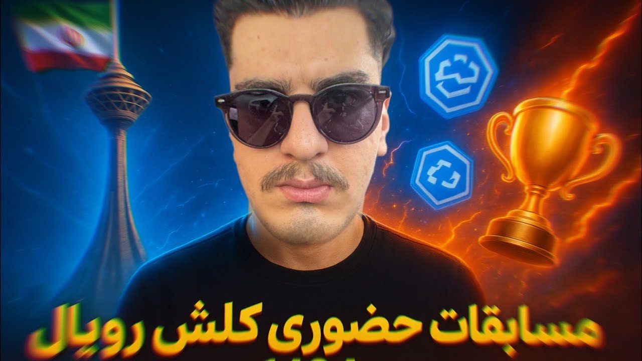 ولاگ مسابقات امروز در تهران - سه مچ وین کردم 🔥