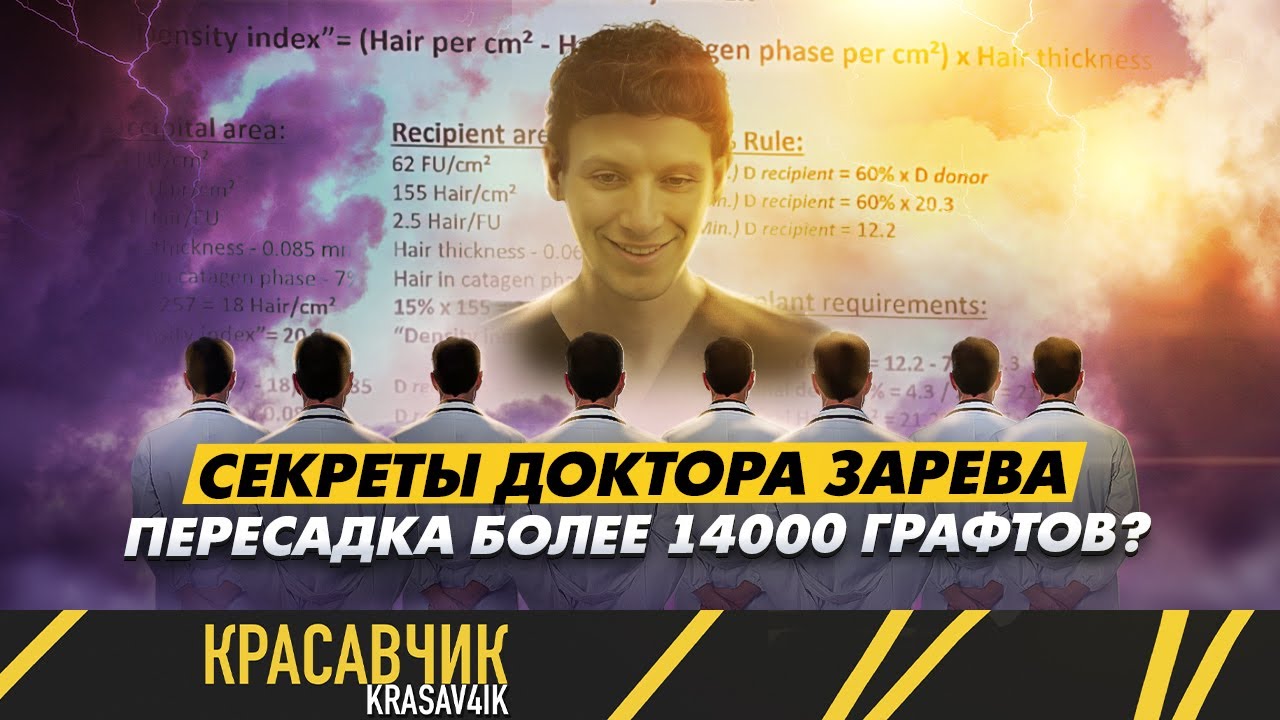 Мои догадки о секретах доктора Зарева \ KRASAV4IK