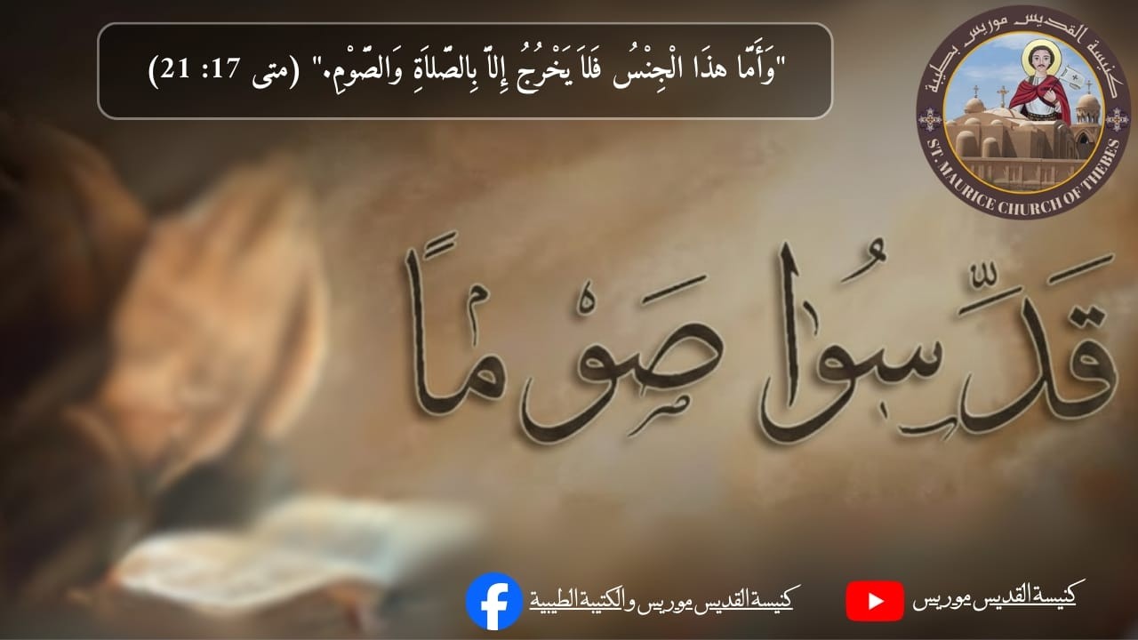 القداس الإلٰهي ليوم الجمعة من الأسبوع الثالث من الصوم المقدس 