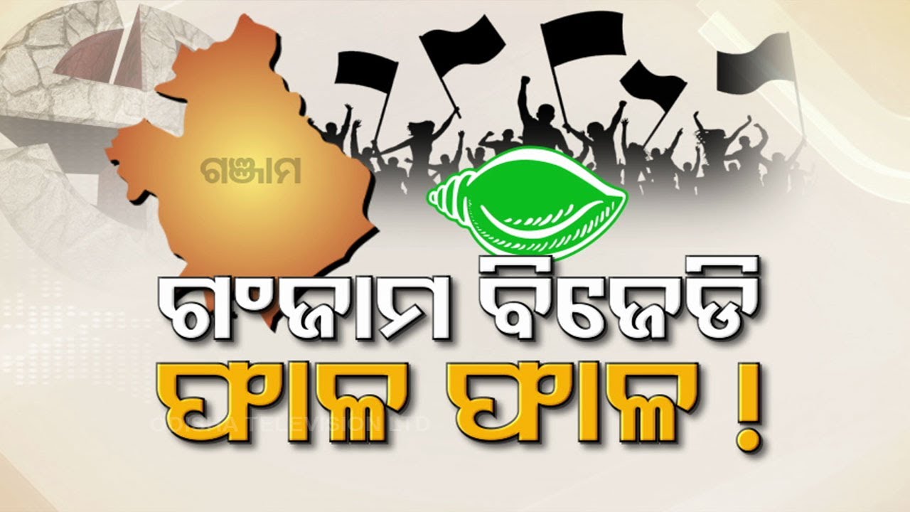 BJD’s infighting in Ganjam district out in the open