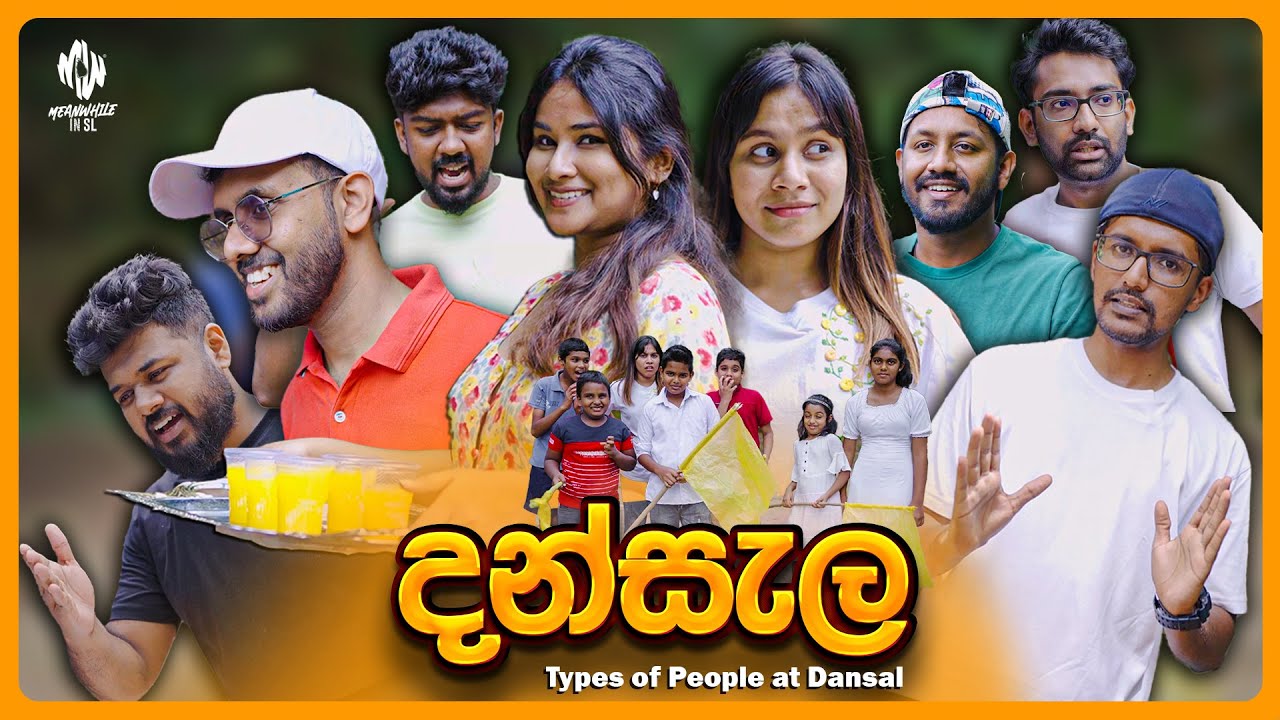 දන්සැල (Types of people in Dansal )