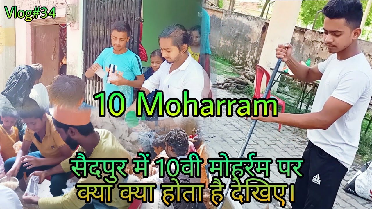 10 Moharram. सैदपुर में 10वी मोहर्रम कैसे मनाया जाता है देखिए। Tasleem malik vlogs. #shihabchottur