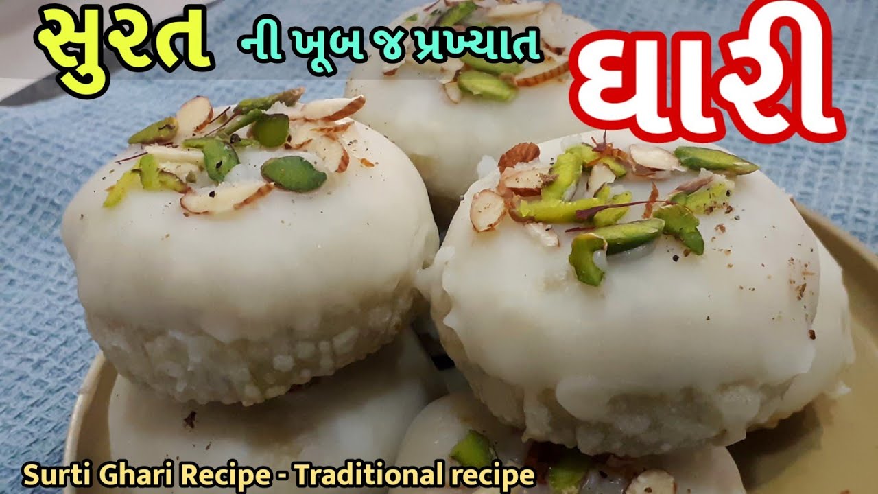 Ghari Recipe - સુરતી ઘારી બનાવવાની રીત - Tasty Surti Ghari Recipe - Surati ghari recipe in gujarati