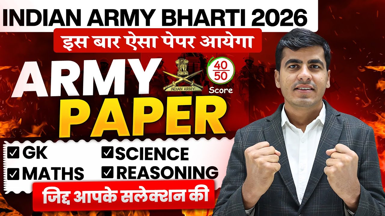 Indian Army New Vacancy 2026 | Army Original Paper 2026 | Army GD Model Paper | Army New Bharti 2026
