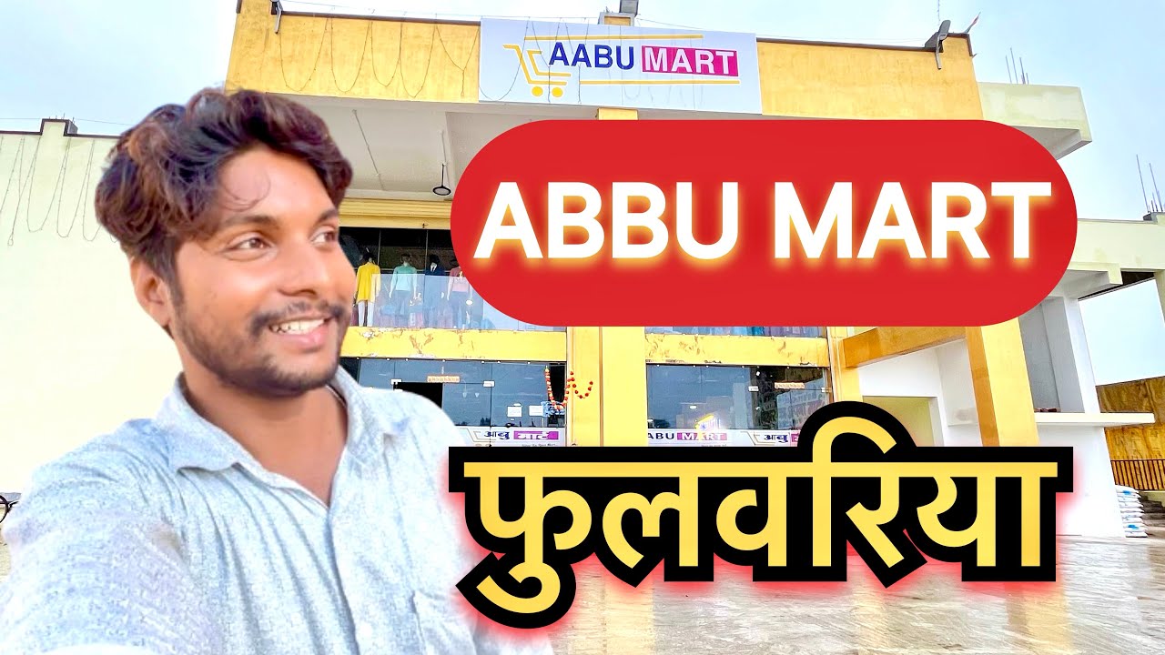 AABU MART || Aabu Mart Phulwariya || आबू मार्ट फुलवरिया || Mall Fulwariya || Mall Fulwariya Market 