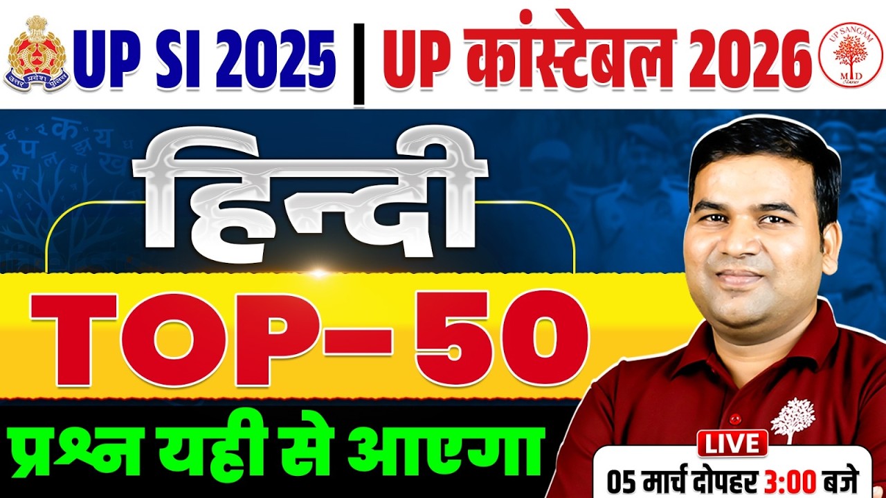 UPP CONSTABLE HINDI CLASS 2026 | UP POLICE HINDI CLASS | HINDI FOR UP POLICE | UP POLICE HINDI CLASS