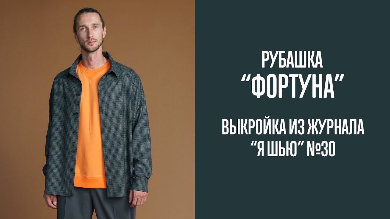 Рубашка 