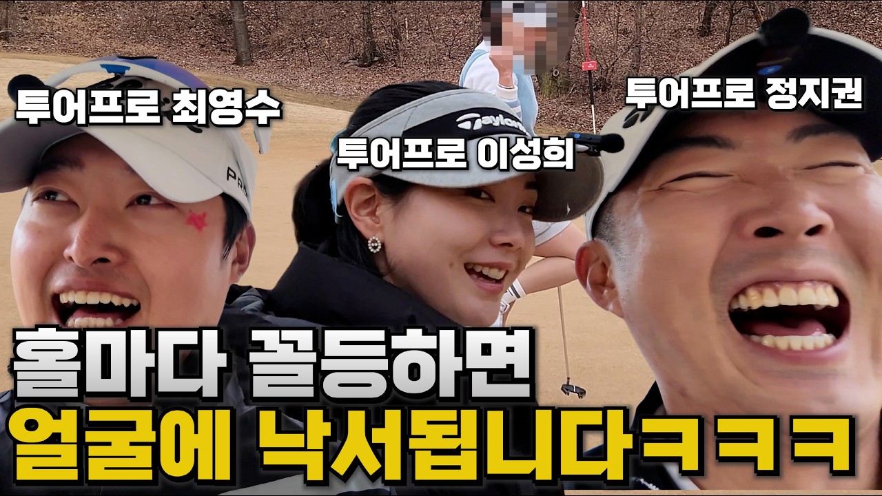 골프선수들끼리 내기하면 생기는일ㅋㅋㅋㅋㅋ