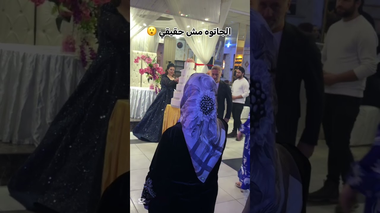 عادات غريبه ف أفراح الأتراك🤔