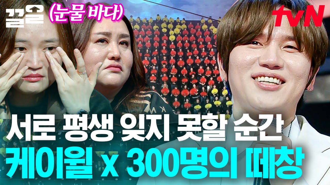 모두가 울컥한 오늘부터 1일 X 가슴이 뛴다 떼창ver.💖 케이윌 라이브 하면서 팬들한테 끼부림 무슨 일😚 | 300엑스투