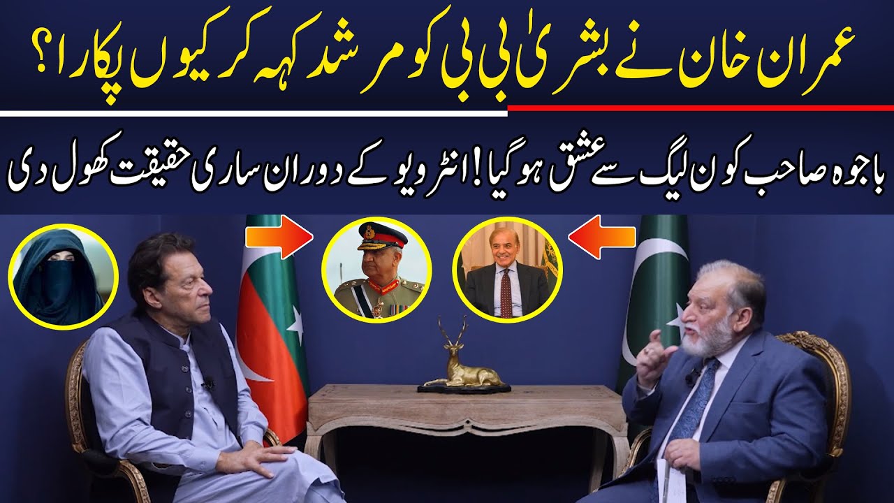 Imran Khan Calls Bushra Bibi a Blessing from Allah: Imran Khan Big Statement about His Wife !