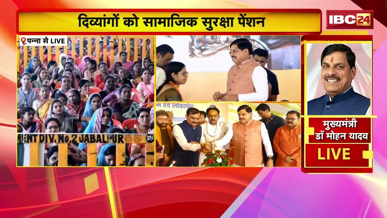 CM Dr. Mohan Yadav LIVE: CM gifts development projects worth 184 crores to Panna | MP News