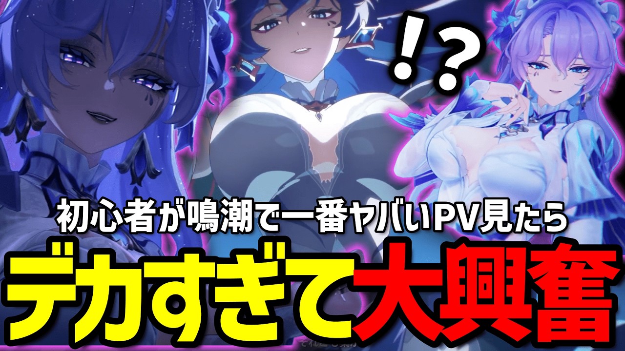 【鳴潮】元原神民が鳴潮で一番ヤバイカンタレラを初めて見た反応がやばいｗ【三年間ほぼ毎日プレイした元原神民がやる鳴潮】