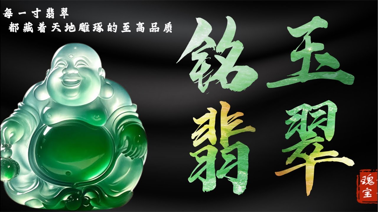 3.4号 铭玉翡翠 舒晴开播啦 翡翠珠宝#翡翠#翡翠挂件#翡翠吊坠#翡翠直播#翡翠原石#珠宝首饰#四会翡翠#直播#jade#缅甸翡翠