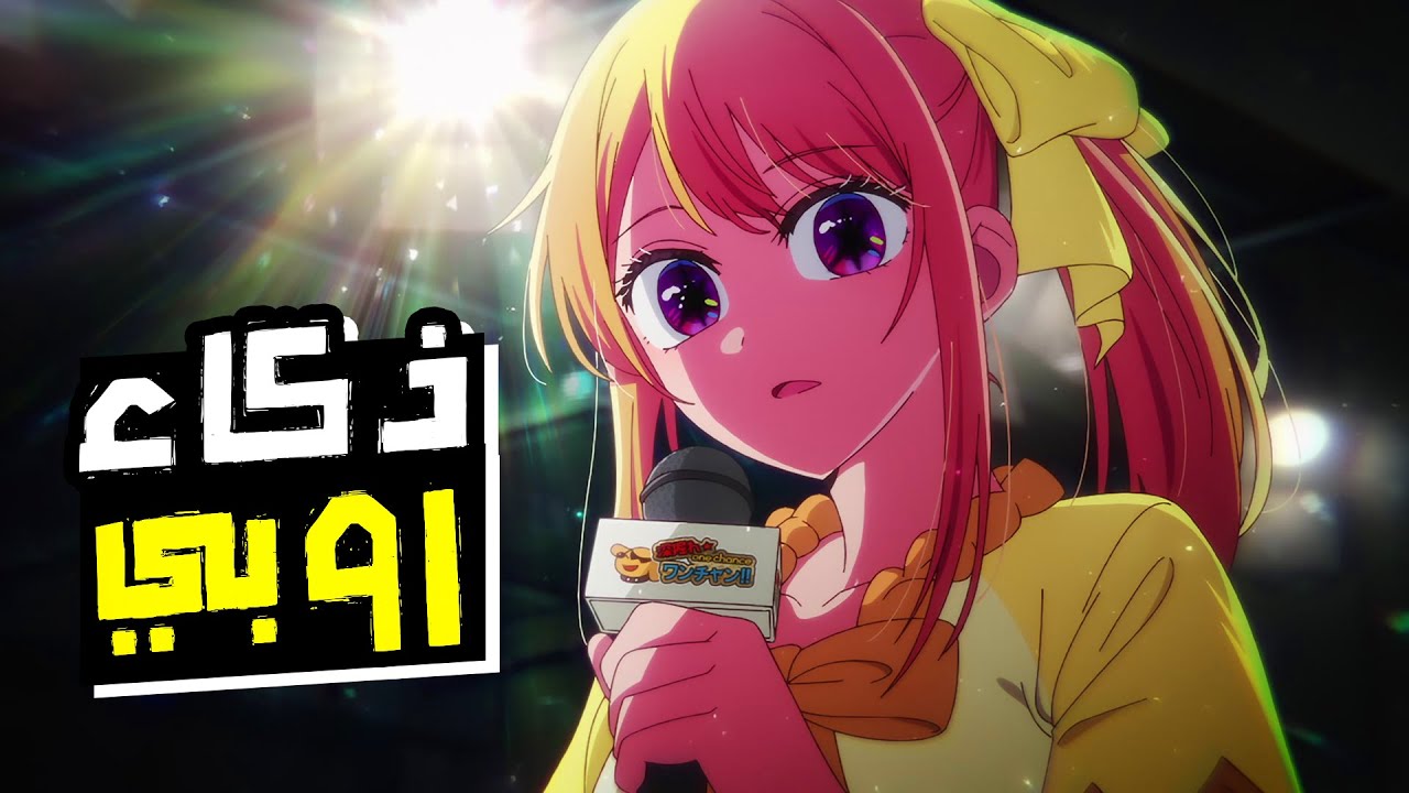 حكاية أكوا - شاب يعود من أجل الانتقام لموت والدته 🔥 | ملخص الموسم الثالث 3️⃣ | Oshi no Ko S3