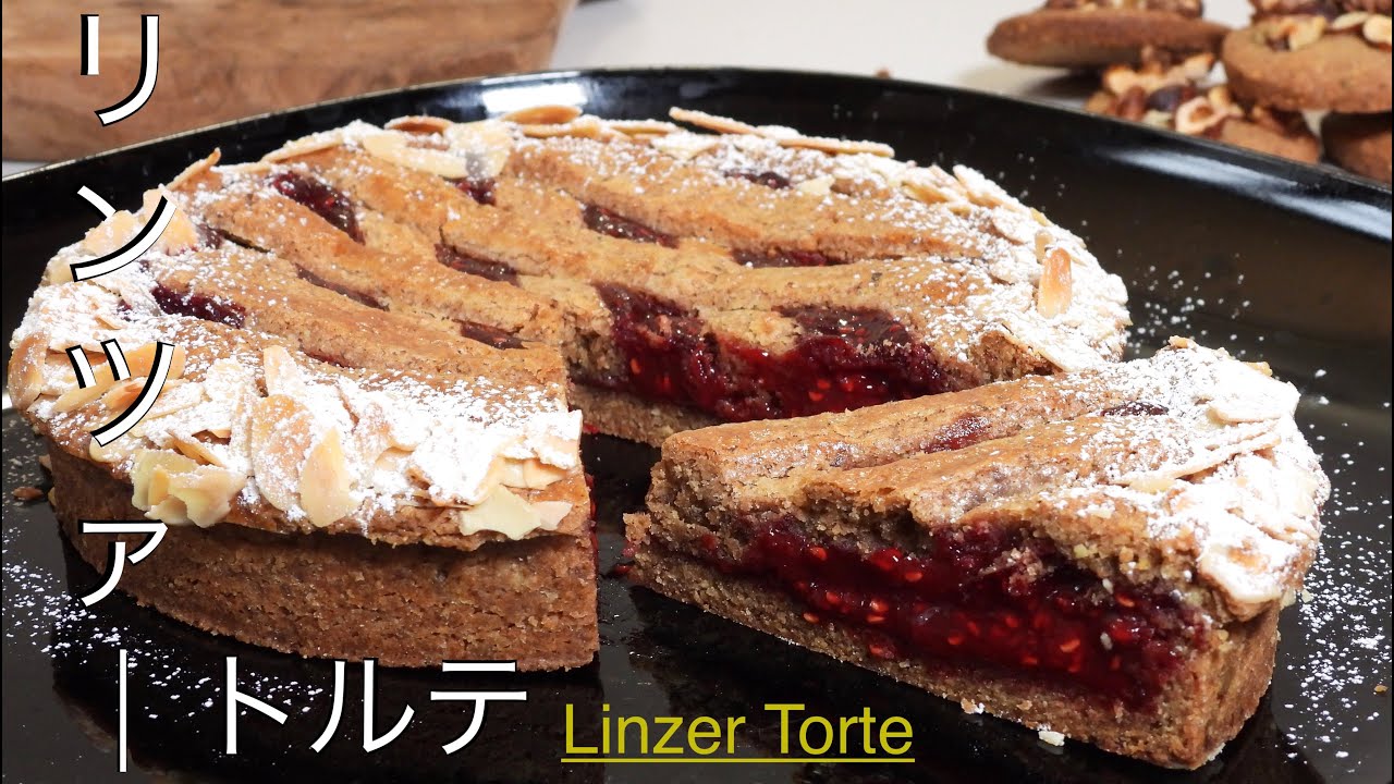 リンツ発祥？リンツさんのレシピ？ドイツじゃないよオーストリアだよ『リンツァートルテ』の作り方 How to make linzer torte