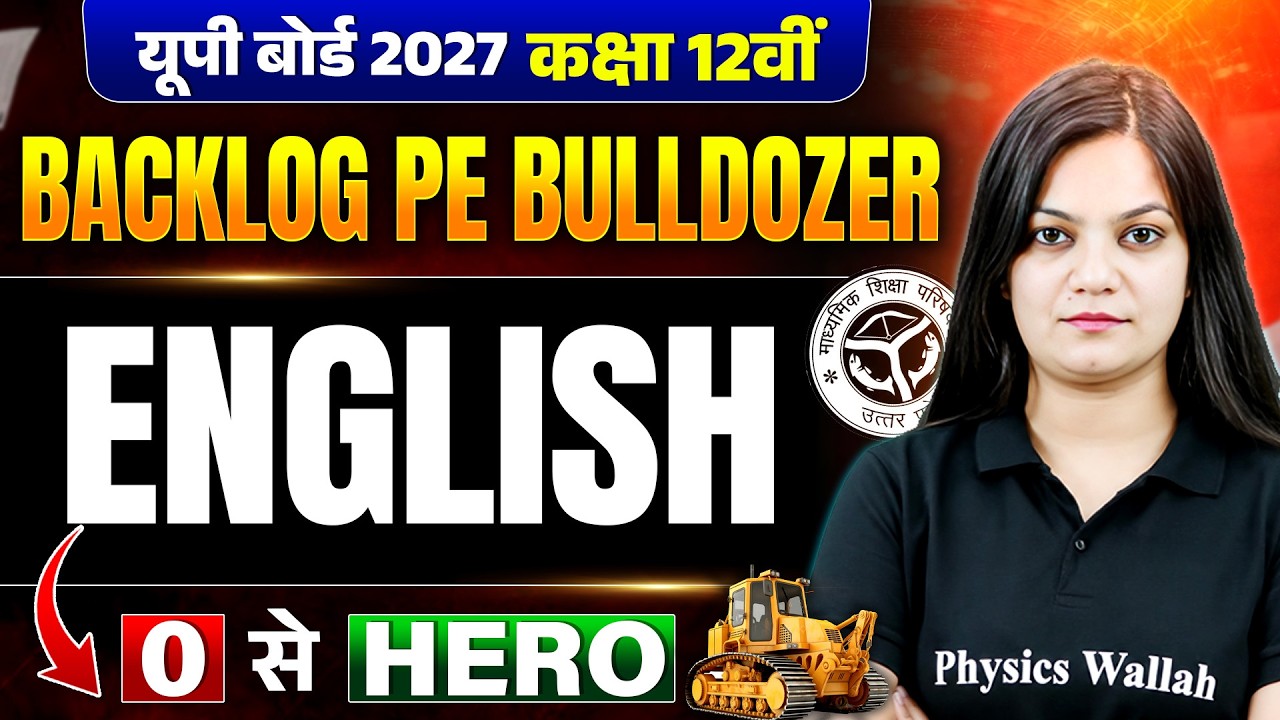 UP Board Class 12 English Backlog | English का सारा Backlog आज ख़तम 🔥 | UP Board Exam 2027