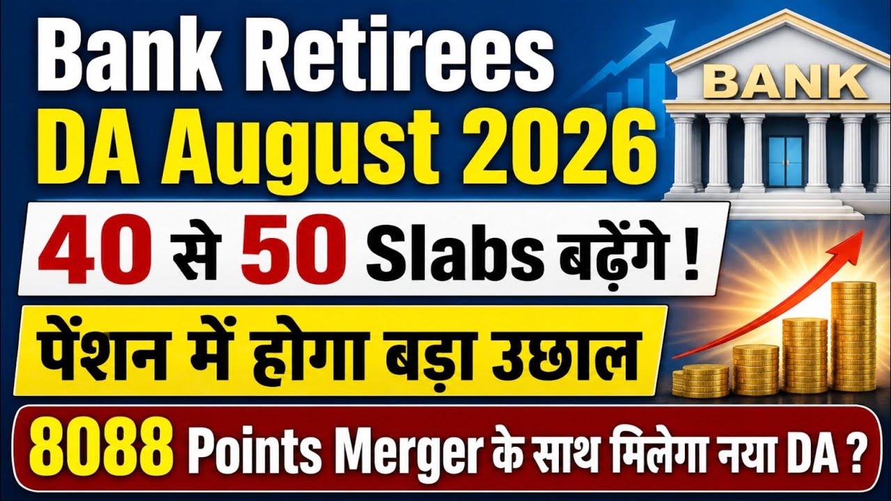 Bank Retirees 1986 to 2026 Expected DA/DR Form August 2026 | Legal Notice to IBA/DFS For Uniform DA