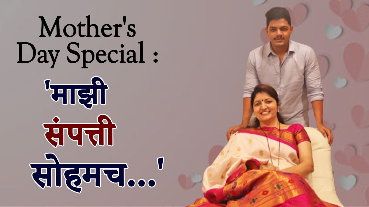 Mother's Day Special: 'My wealth is Soham | Special interview |