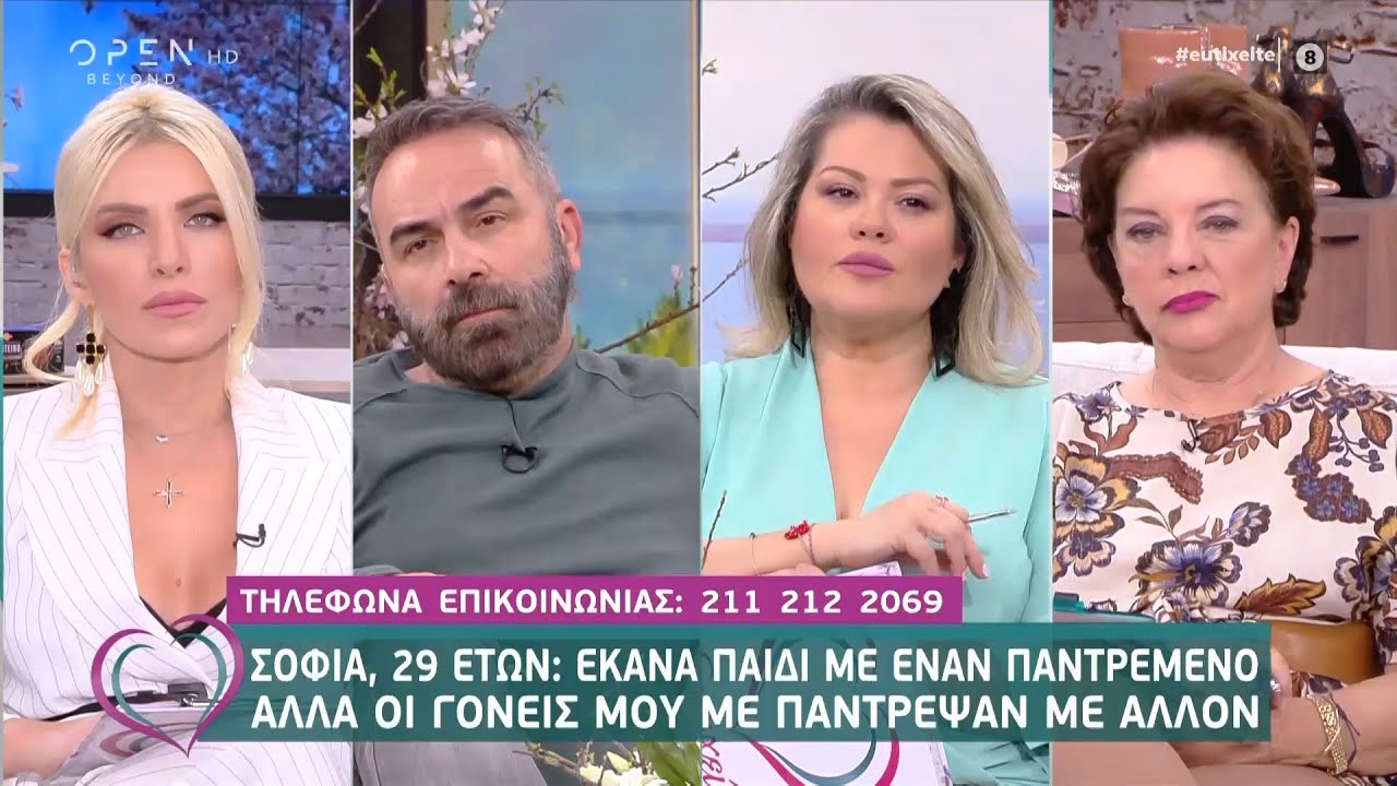 Σοφία: Έκανα παιδί με έναν παντρεμένο αλλά οι γονείς μου με πάντρεψαν με άλλον - Ευτυχείτε!