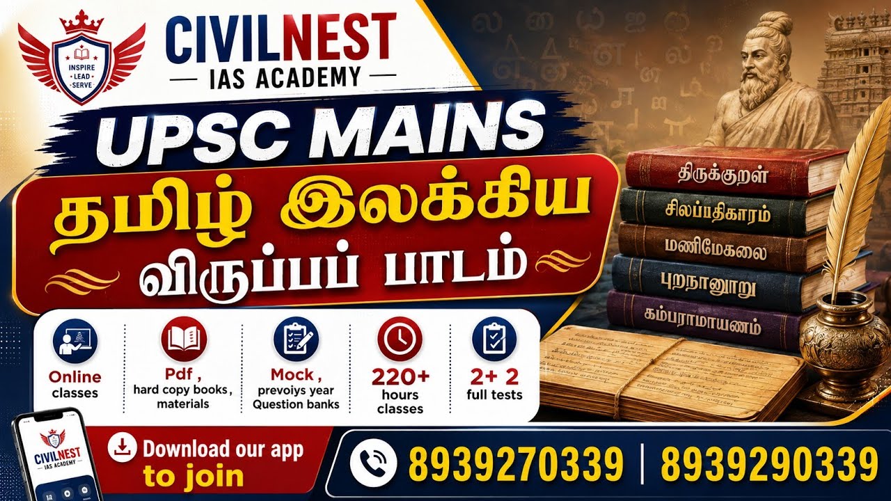 UPSC Tamil optional 