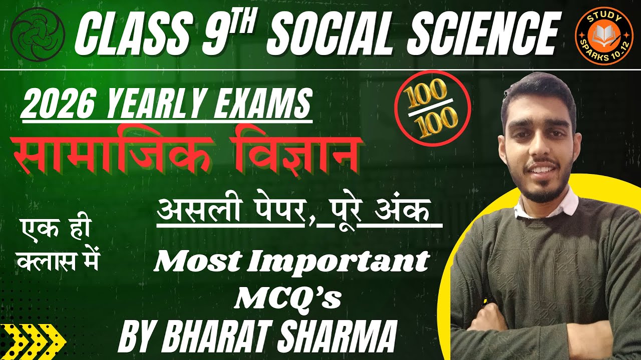 कक्षा 9 सामाजिक विज्ञान: 40 सबसे महत्वपूर्ण प्रश्न 😱 | परीक्षा में यहीं से आएगा प्रश्नपत्र! | लाइव