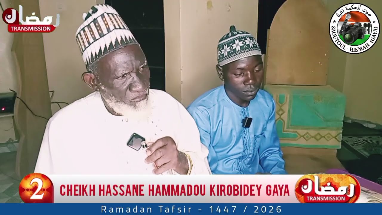 2./ Ramadan Tafsir 2026. Cheikh HASSANE HAMMADOU KIROBIDEY GAYA