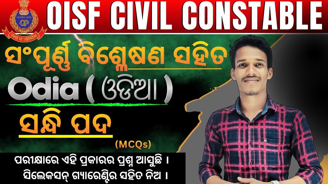 ODIA ସନ୍ଧି 30 MCQs FOR OISF//DIST. CONSTABLE// FREE BATCH// ALL TYPE MCQ IN ONE VIDEO#odishapolice