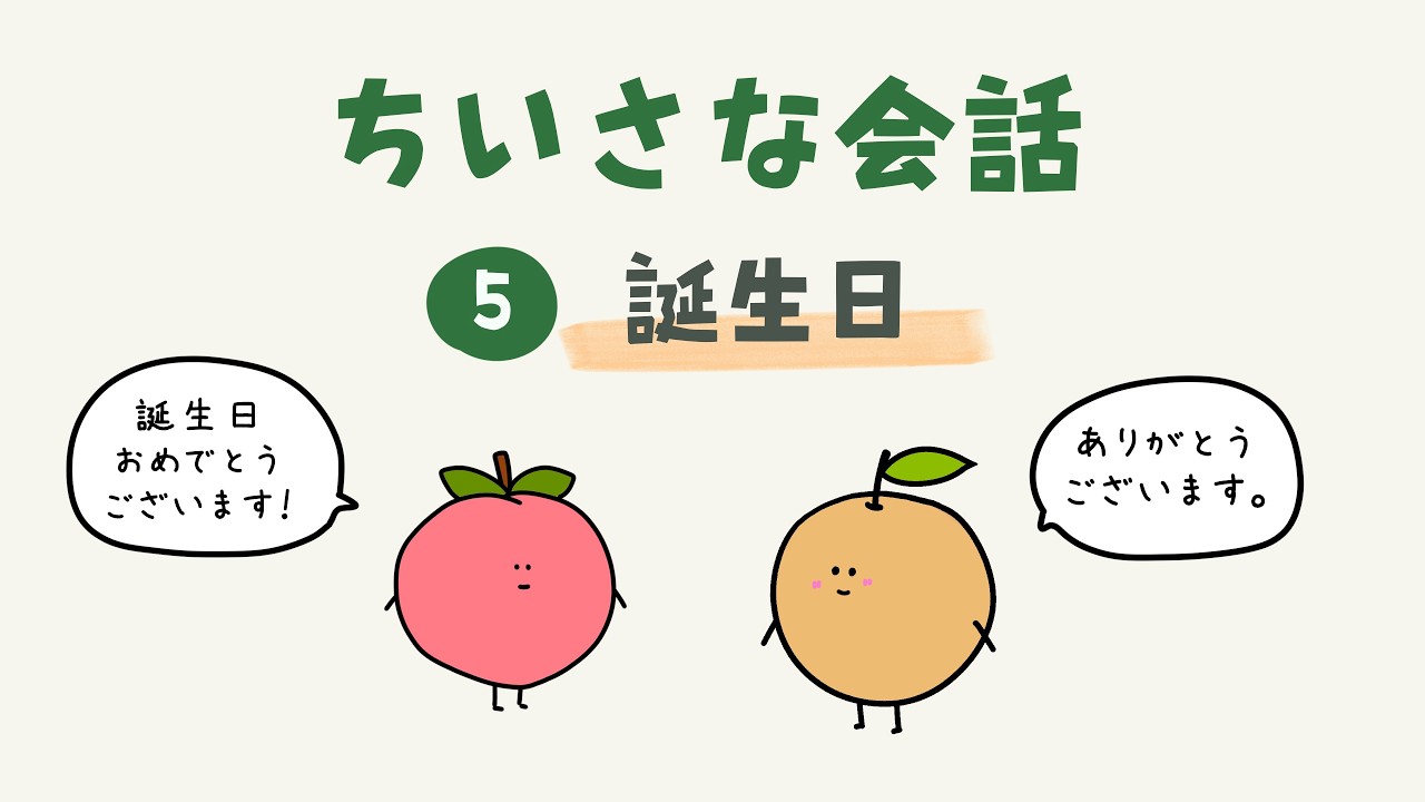 Japanese listening | Happy birthday🎂  (A2-B1)　ちいさな会話 EP5