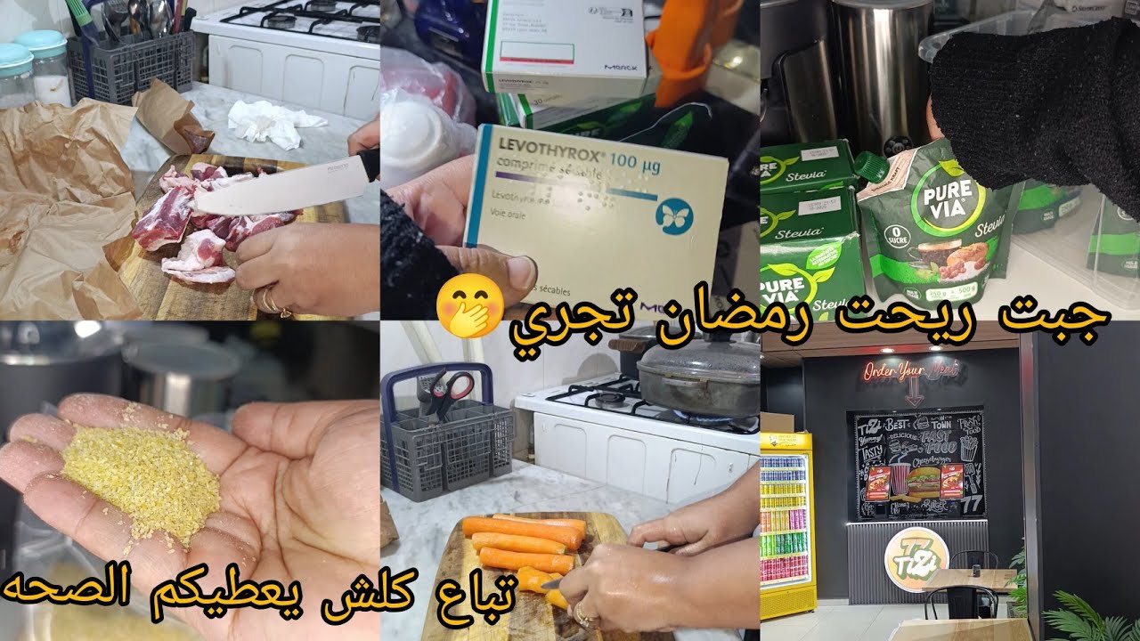 جبت ريحه رمضان تجري☺️فريك هايل من عند ماما🙏دواء فرنسا خرج عليا خير👌كلش تباع يعطيكم صحه على ثقه تاعكم