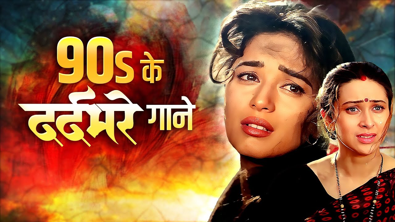 90s के दिल तोड़नेवाले दर्दभरे गाने 💔 Kumar Sanu,Udit Narayan,Alka Yagnik 💔 90s Dardbhare Songs