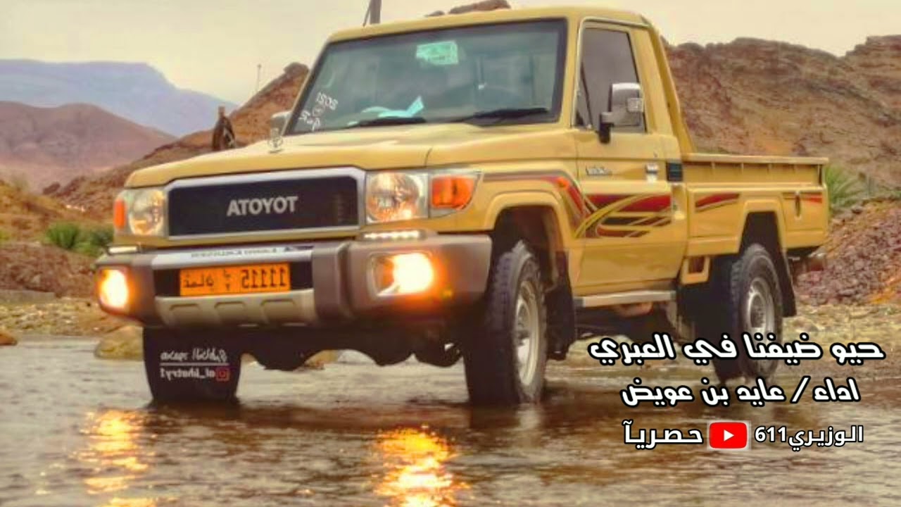 عايد بن عويض - حيو ضيفنا في العبري - جديد 2022 برعه