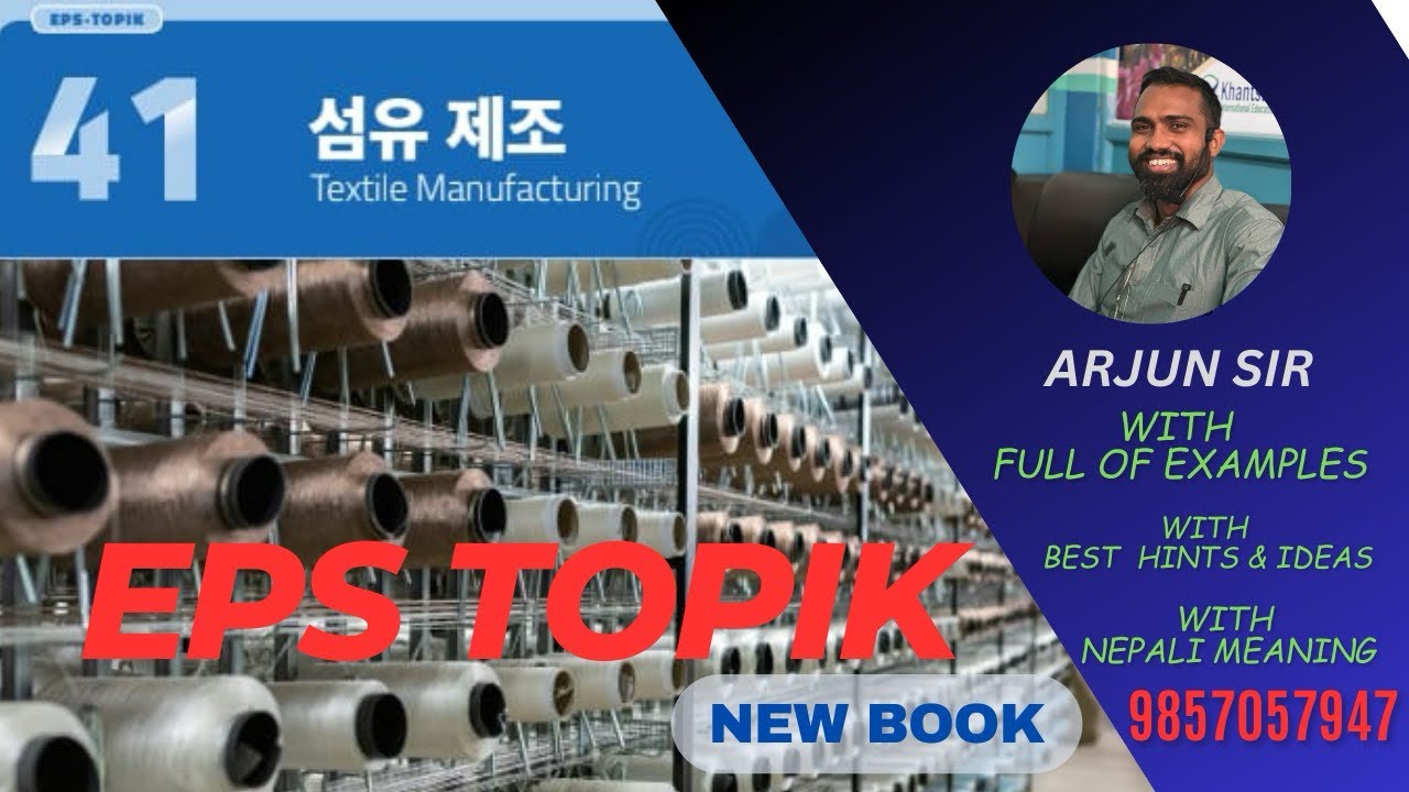 EPS TOPIK NEW BOOK LESSON 41 (정보와 문화)