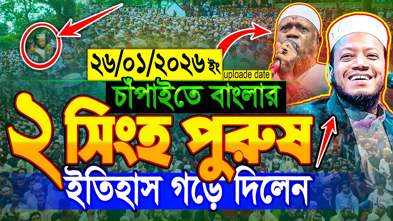 মুফতি আমির হামজা নতুন ওয়াজ ২০২৬‼️Mufti Amir Hamza New waz | Amir Hamja Notun Waj 2026 | Amir Hamza03