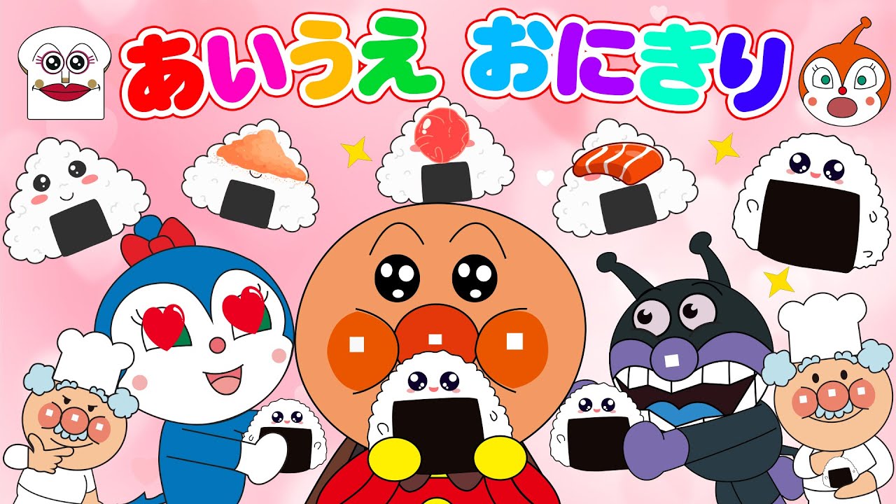 【あいうえおにぎり🍙】アンパンマンと一緒に顔あそび💕かわいい表情ミームで大笑い！
