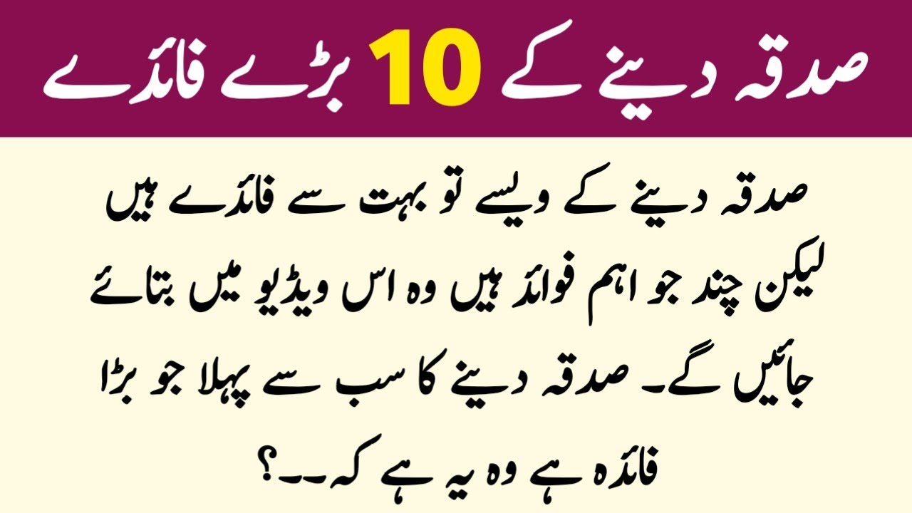 Sadqa Karne Ke 10 Fayde ॥ Sadqa dene Ka Tarika ॥ Benefits of Sadaqah in Urdu