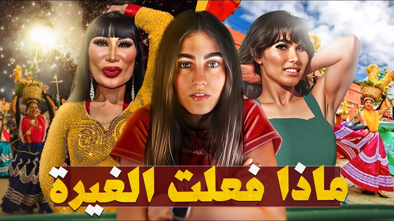 تحولت من اشهر راقصة بالعالم الى مسخ بشري .. جريمة لعنة الجمال !