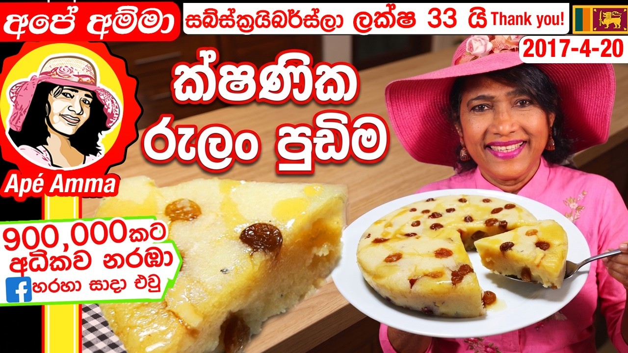 ක්ෂණික රුලං පුඩිම | semolina (Rulan) pudding recipe by Apé Amma