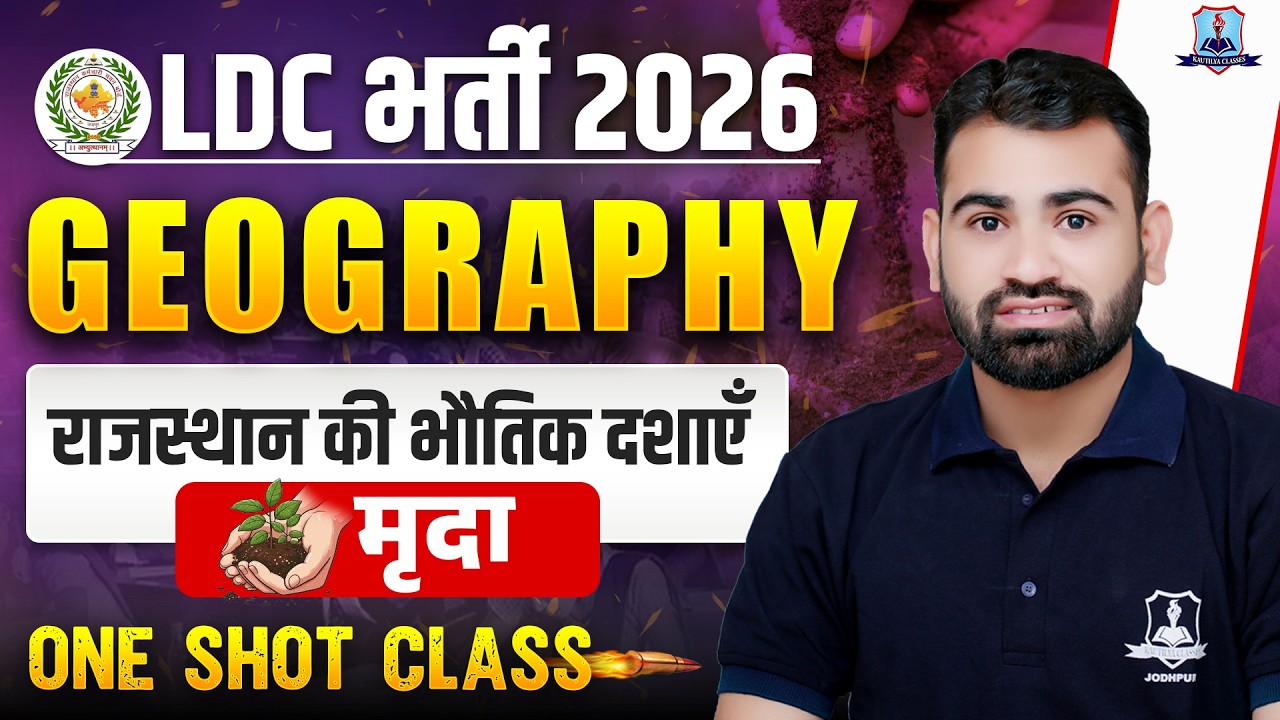 LDC Vacancy 2026 🔥 | Geography One Shot | Soil (मृदा) Most Important Questions | Raj. GK Ashok Sir