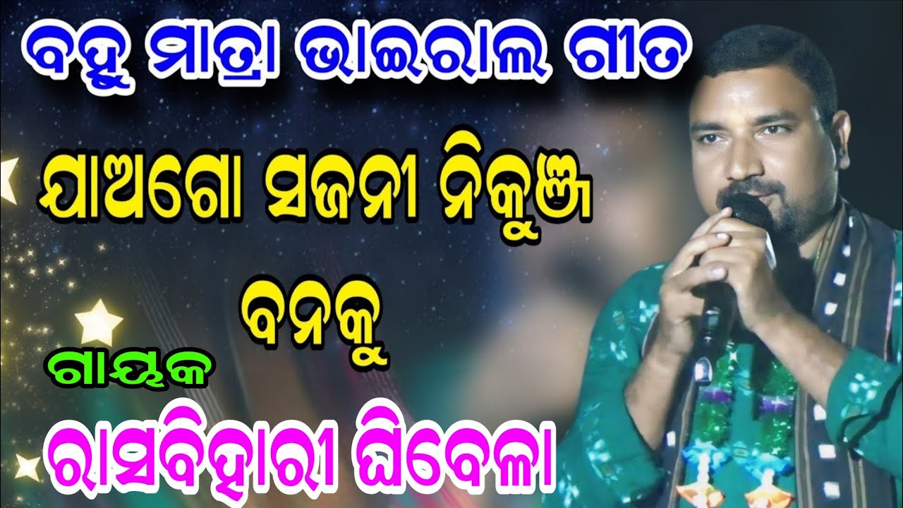 Kirtan Dhara At Jhunungapali | Jaago Sajani Nikunja Banaku | Rasbihari Ghibela ( Turekela)|