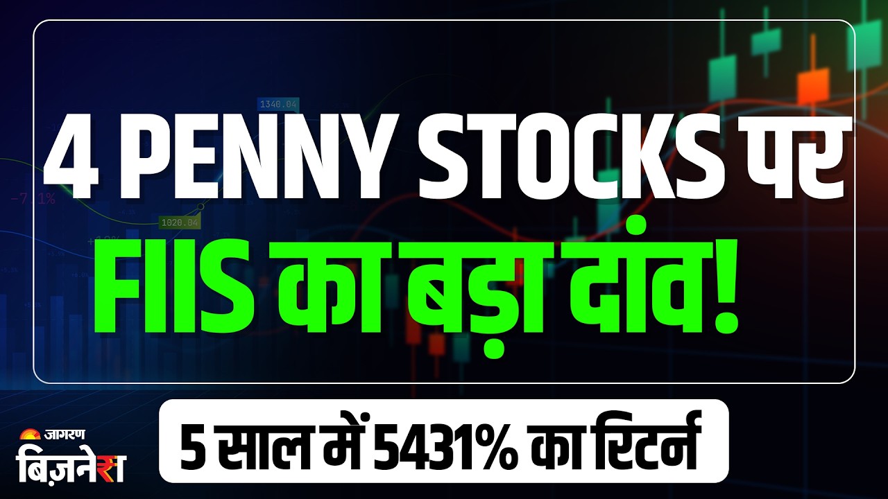 Penny Stocks: इन 4 बेहद सस्ते शेयरों पर FIIs का बड़ा दांव! 5 साल में दिया 5431% का रिटर्न