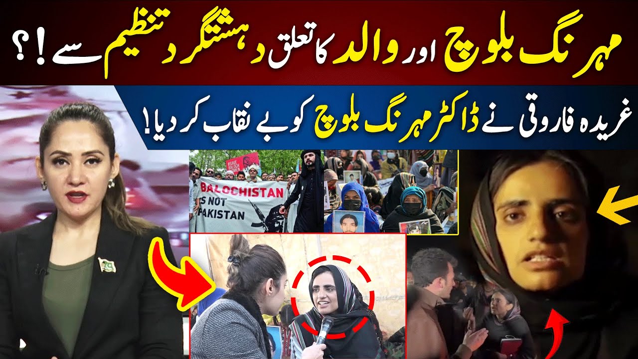 Gharidah Farooqi Exposed Mahrang Baloch | 27 Dec 2023 | Breaking News