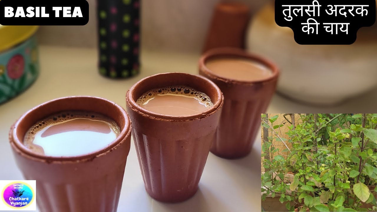 स्पेशल तुलसी अदरक की चाय | Basil Ginger Herbal Tea | जुकाम, कफ और खांसी में असरदार चाय | Tulsi  Chai